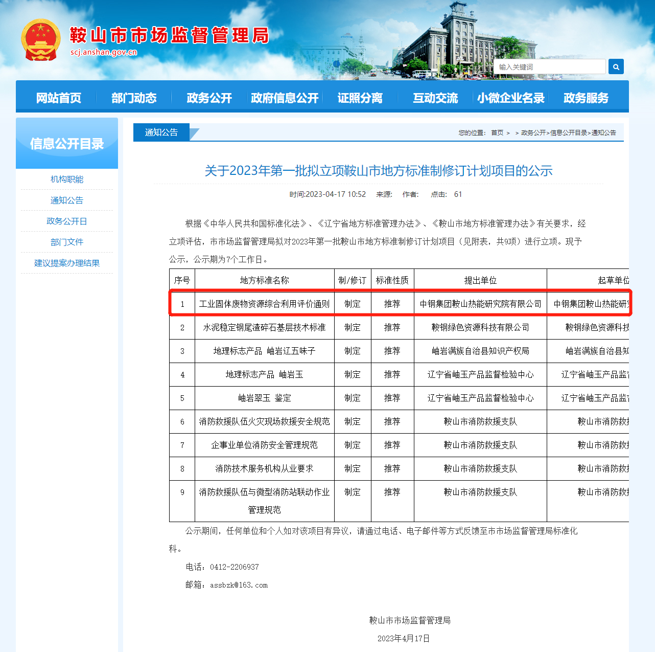 中钢热能院《工业固体废物资源综合利用评价通则》地方标准获批立项