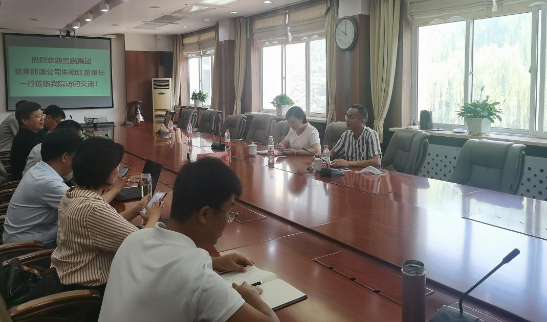 景焦能源董事长一行到访中钢热能院