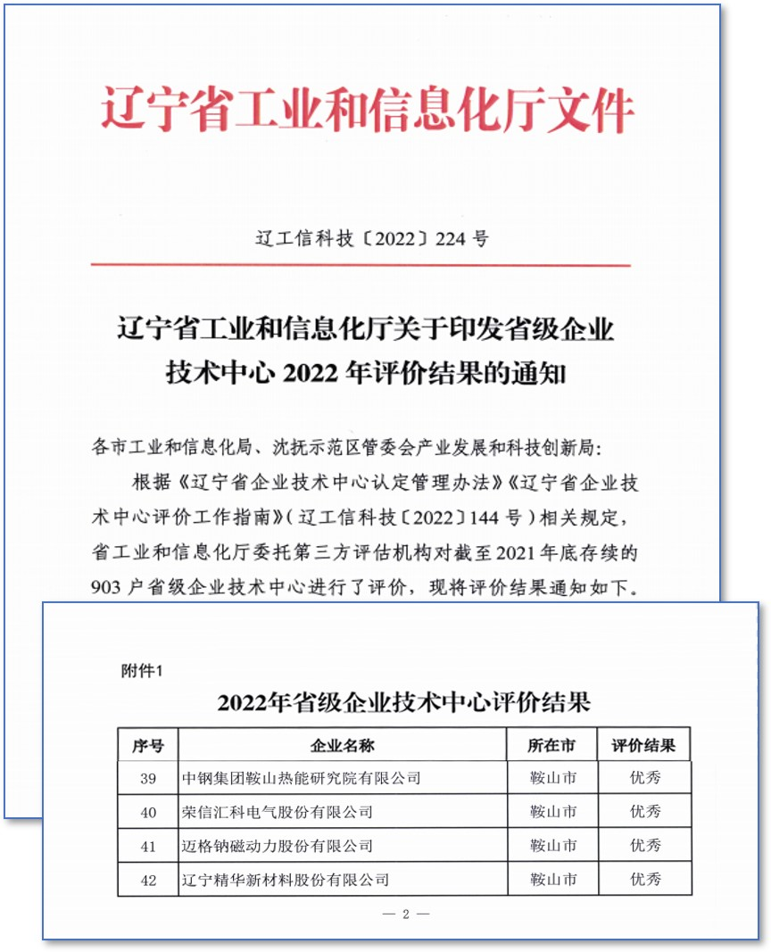 中钢热能院省级企业技术中心在2022年度评价中获评“优秀”