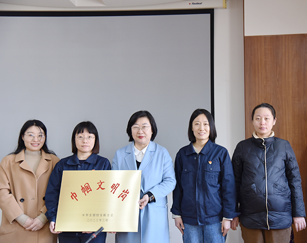 市妇联为中钢热能院“全国巾帼文明岗”授牌