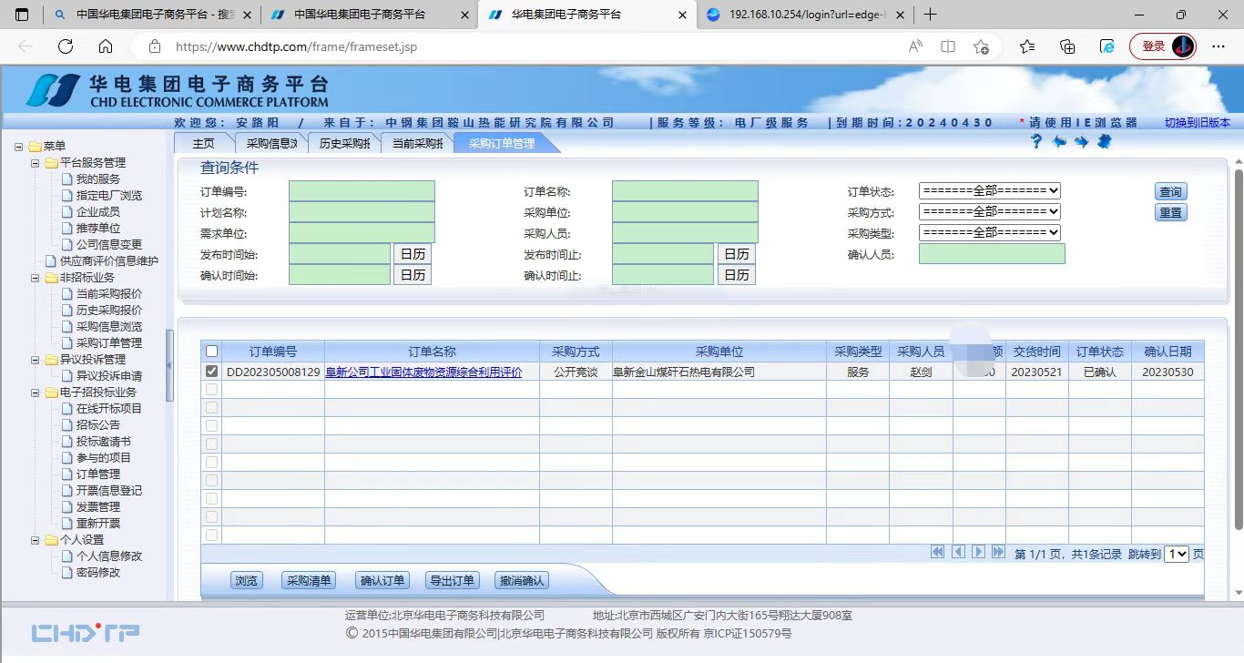 中钢热能院成功中标中国华电集团固废资源 综合利用评价项目
