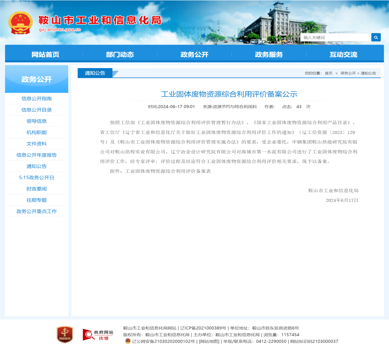 以评促用，共筑绿色循环未来：中钢热能院承担工业固体废物资源综合利用评价项目再次顺利完成政府备案