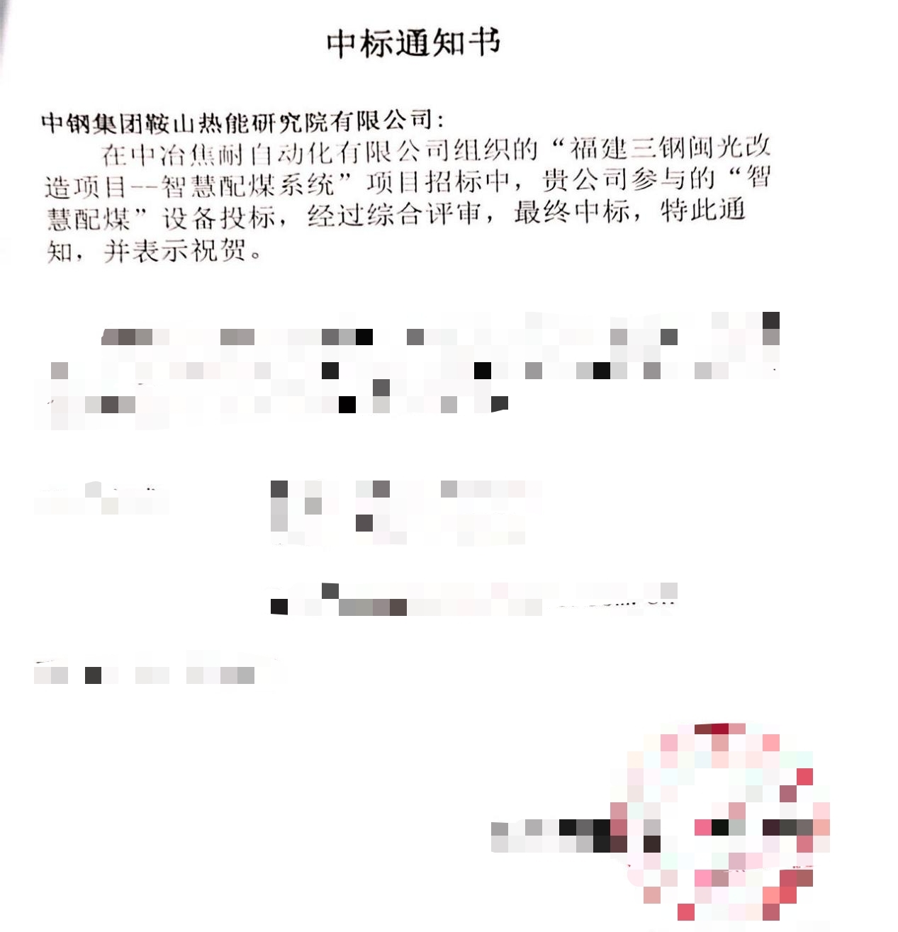 中钢热能院成功中标福建三钢智慧配煤系统项目