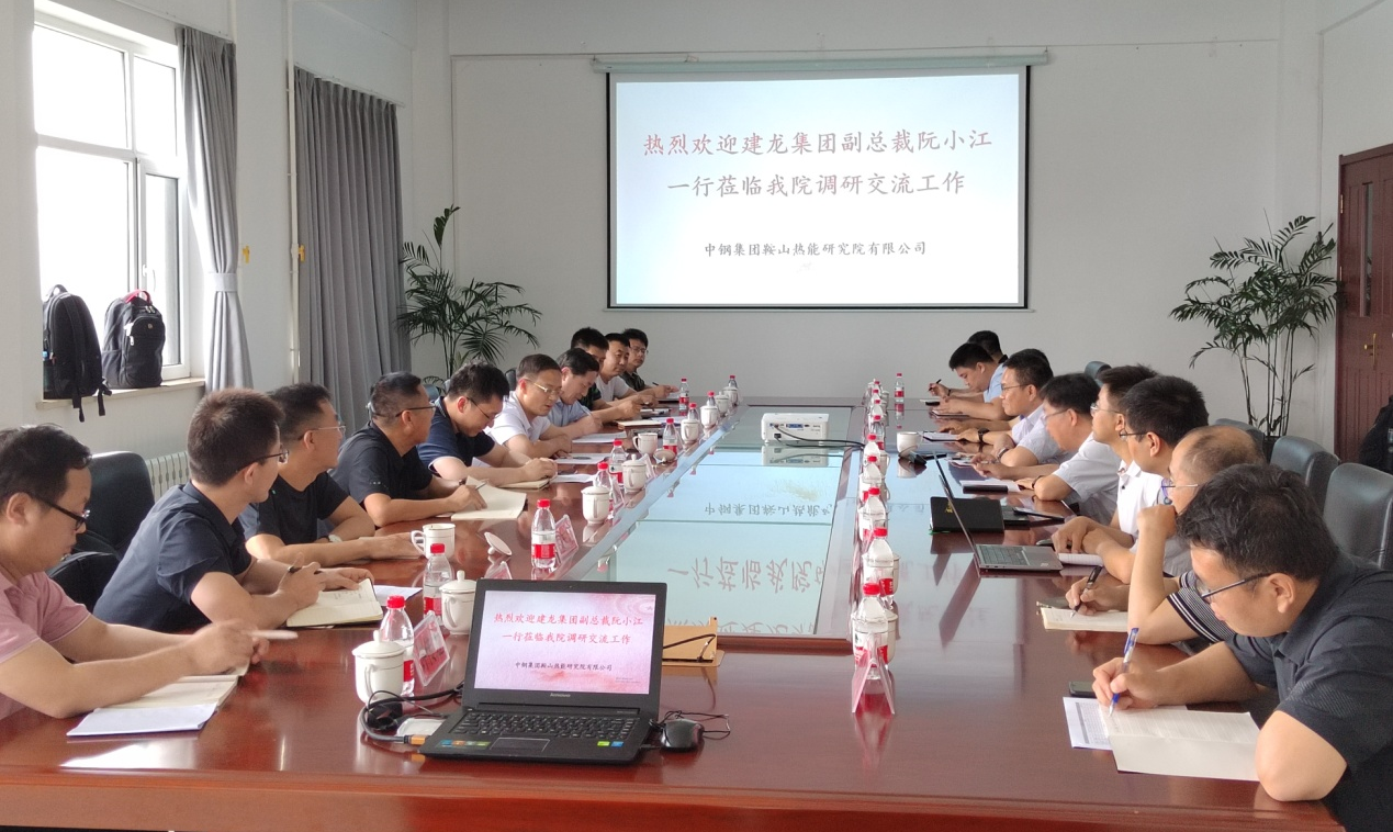 建龙集团副总裁阮小江一行莅临中钢热能院调研交流