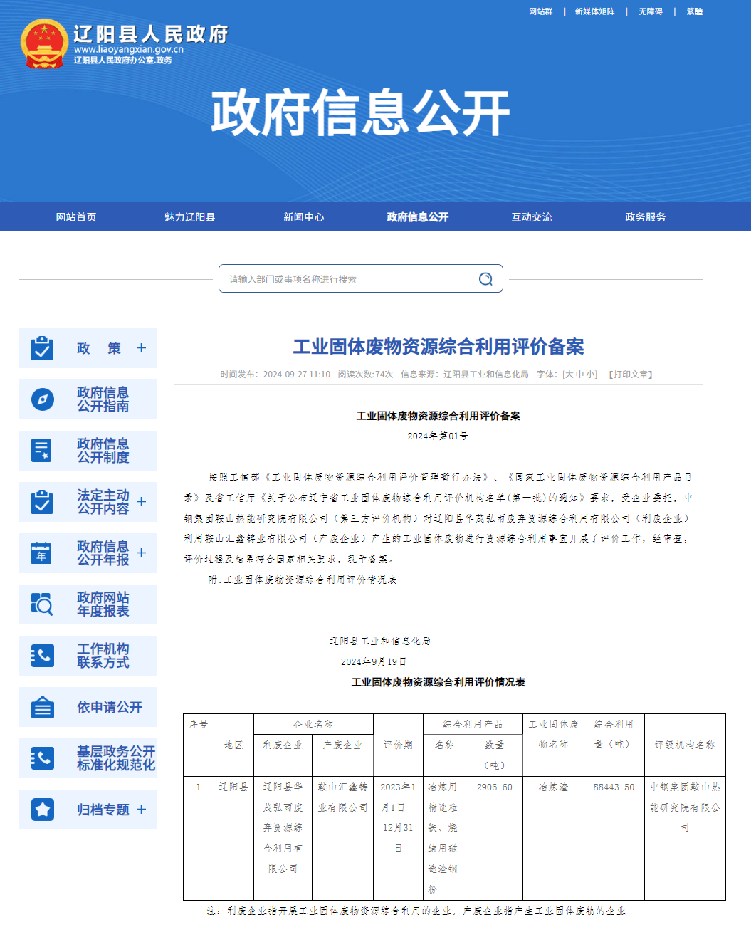 赋能协同减碳，实现“变废为宝”：中钢热能院承担工业固废综合利用评价项目再获政府备案