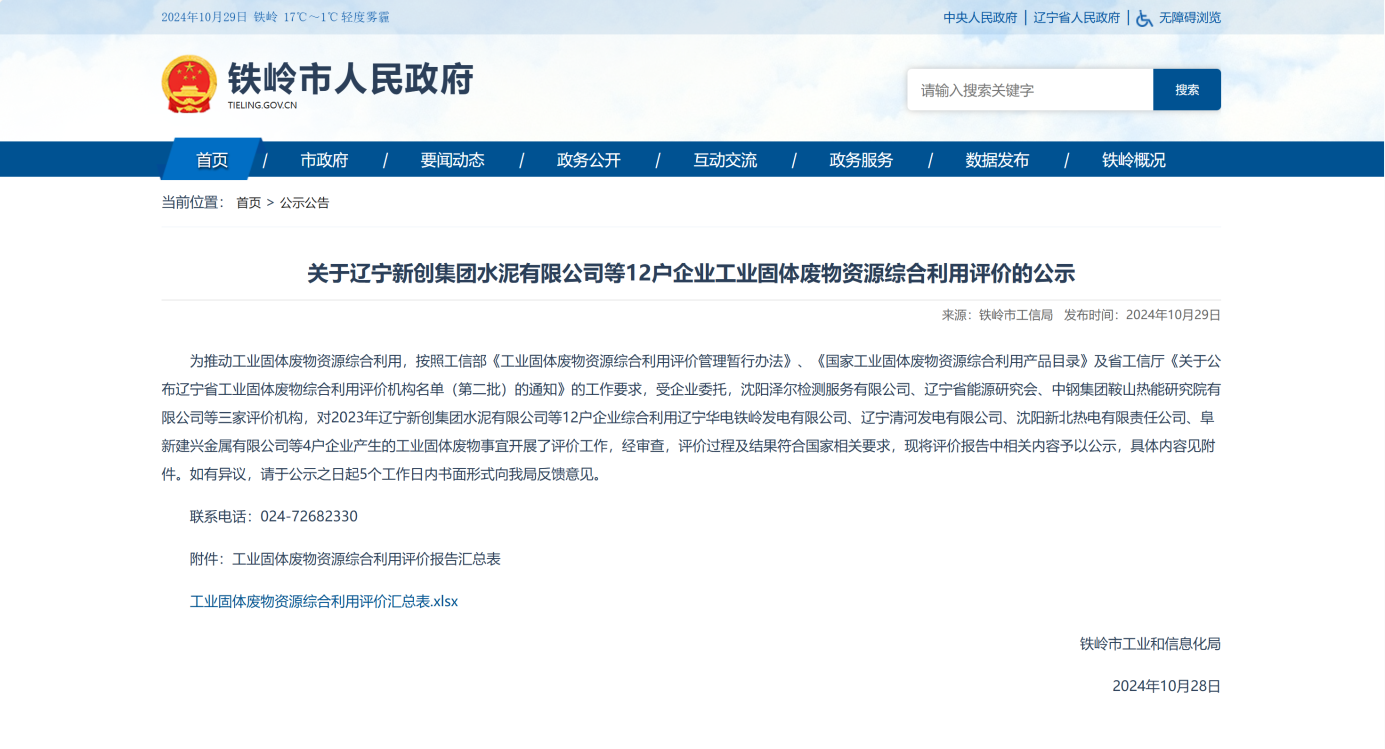 探索工业固废高值化利用新“膜”法，中钢热能院进一步拓展工业固废资源综合利用评价市场