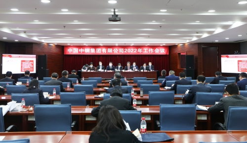 中钢集团2022年工作会议在京召开