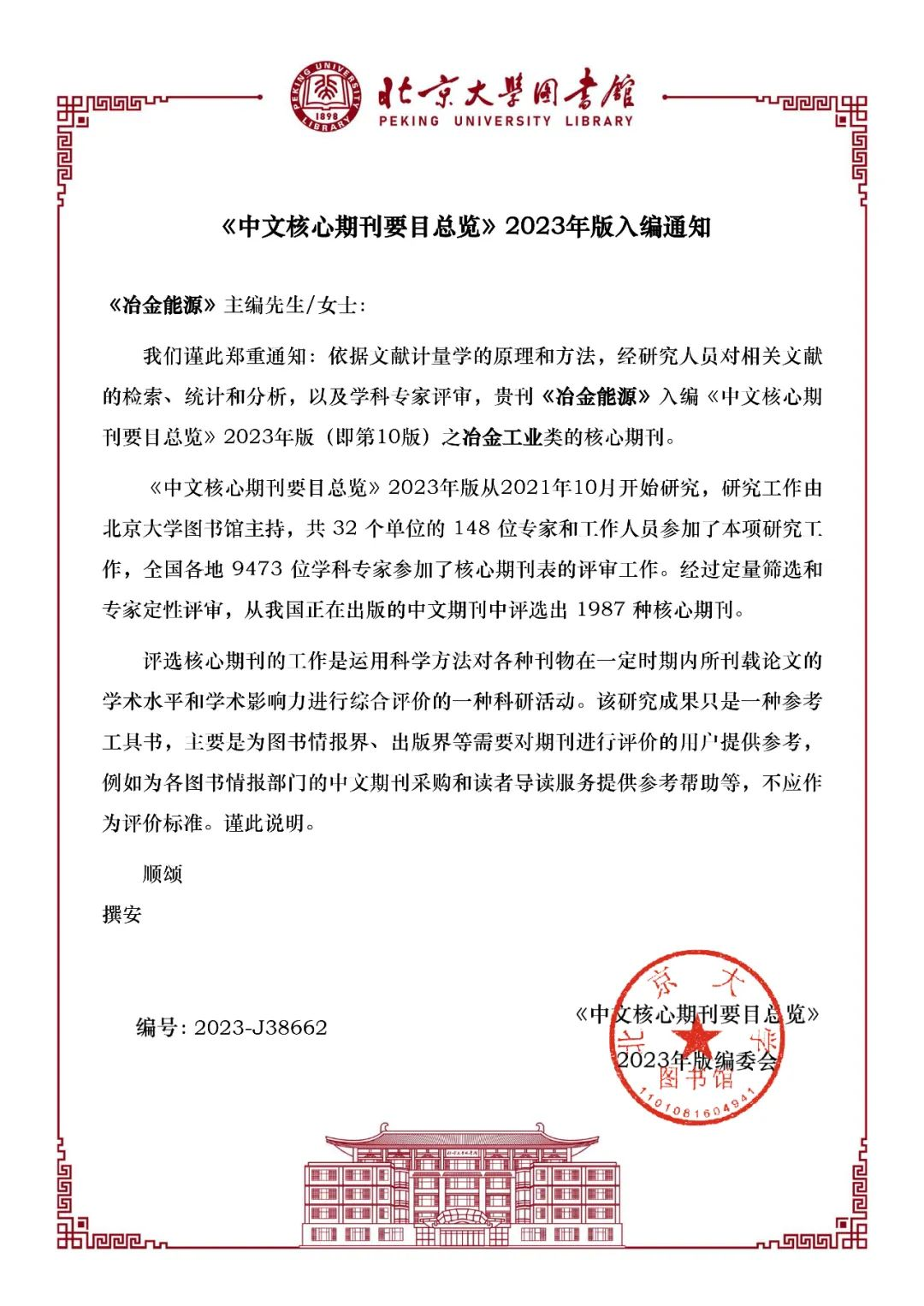 喜报！中钢热能院主办期刊《冶金能源》再获殊荣