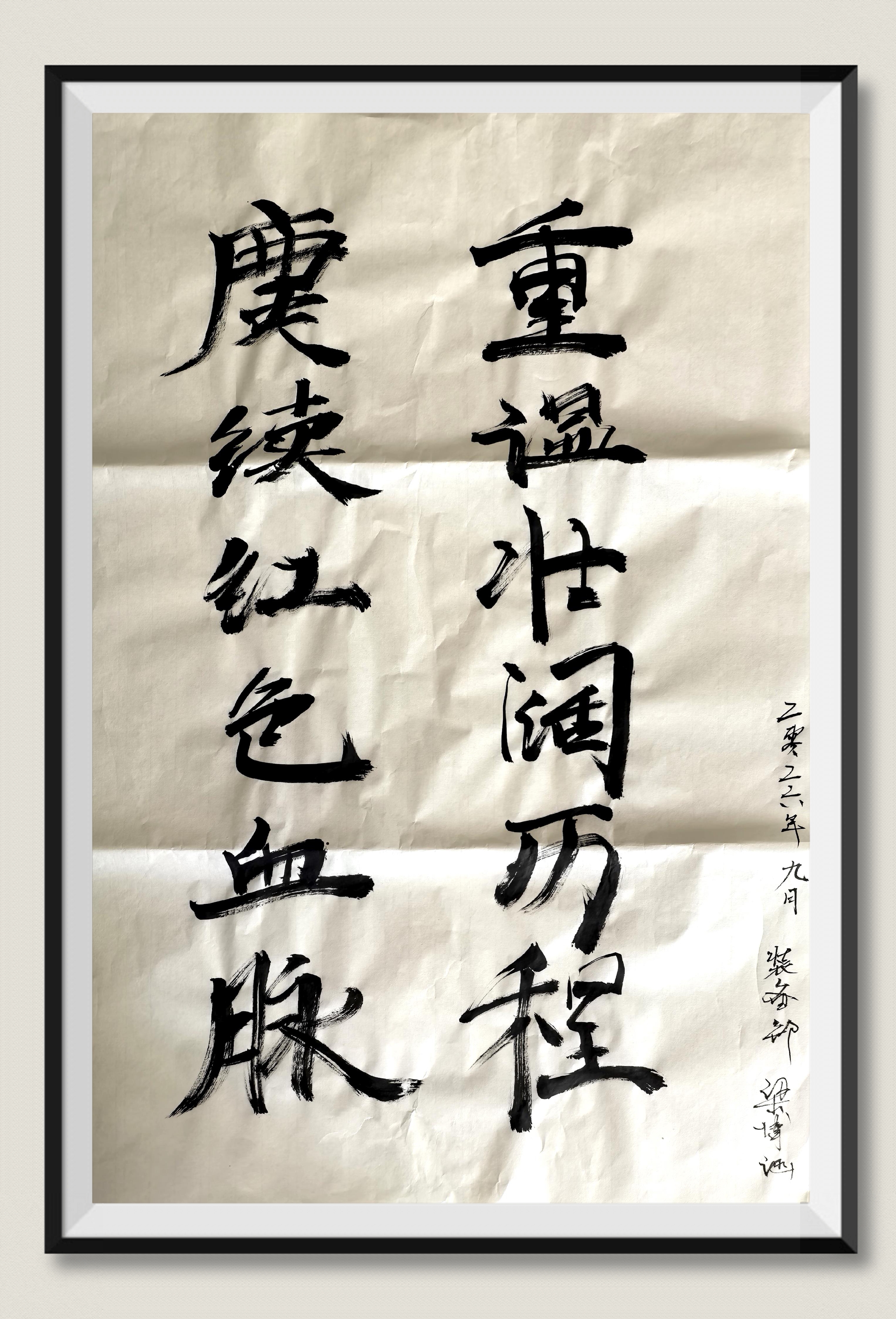 1.书法:重温壮阔历程 赓续红色血脉(装备事业部 梁博涵).jpg