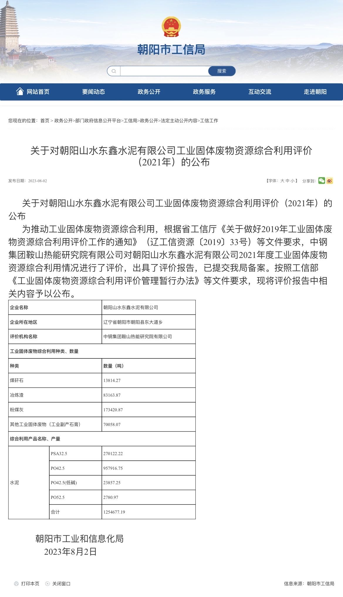 中钢热能院承担朝阳市首例工业固废资源综合利用评价项目顺利完成政府备案