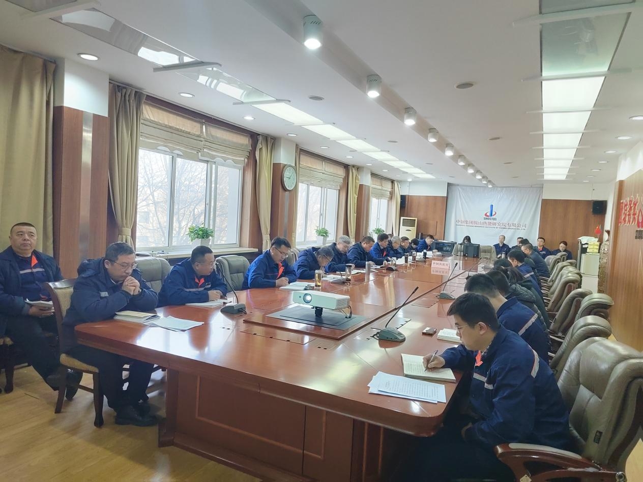 中钢热能院党委召开第一次中心组（扩大）学习研讨会