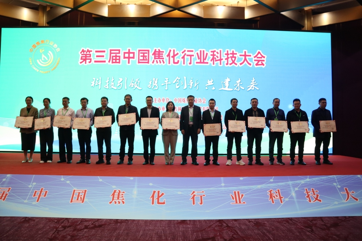 科技创新赢“焦”点！中钢热能院斩获焦化行业多个奖项