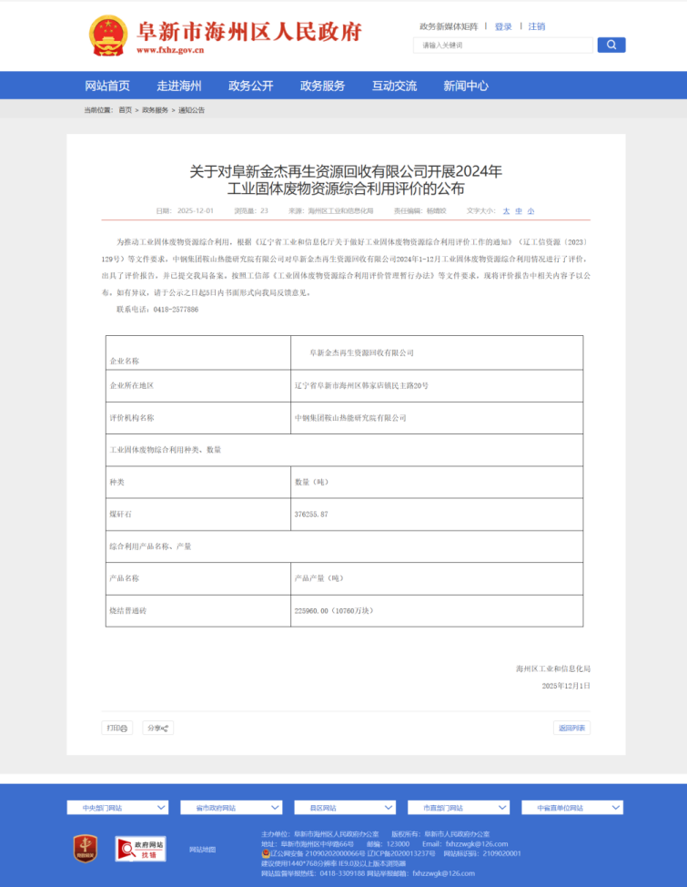 中钢热能院助力阜新煤矸石资源化利用获备案